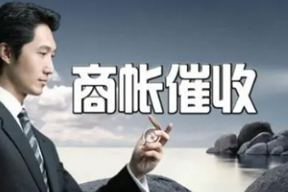 法院途径解决欠款不还问题